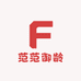 范范御龄