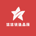 悠悠优选品质