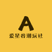 爱星谷潮玩社