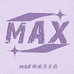 Max潮流买手店