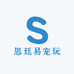 思廷易宠玩