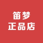笛梦正品店.
