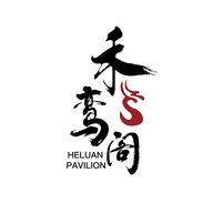 禾鸾阁养生店