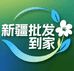 新疆批发到家1号