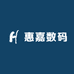 惠嘉数码