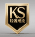 KS轻奢潮流