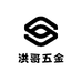 洪哥五金工具
