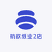 正月初二纸业