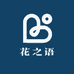 花之语鲜花全国同城配送