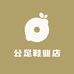 公足鞋业店