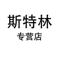 斯特林鞋类专营店