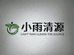 小雨清源个体店
