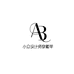 AB小众工作室