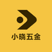 小晓五金
