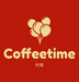 时咖Coffeetime