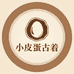 小皮蛋古着vintage