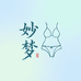 妙梦内裤精选店
