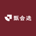 甄会选服饰