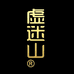 虚迷山实业