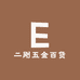 二刚五金百货