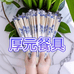 厚元一次性餐具