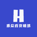 惠众百货精选