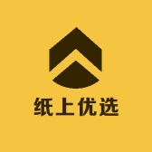 纸上优选