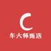 车大师甄选