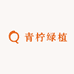 青柠绿植园艺