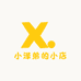 小泽弟的小店