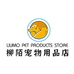 柳陌宠物用品店