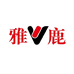 雅鹿天记专卖店