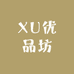 XU优品坊