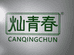 盐城灿青春陈亿