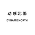 动感北面DYNAMIC NORTH岱雅男装店