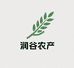 润谷农产