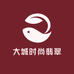 大城时尚翡翠