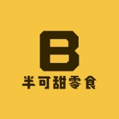 半可甜零食小时达