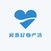 宛惠好物严选