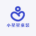 小星星时尚童装店