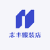 志丰服装店
