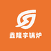 鑫隆宇锅炉