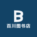 百川图书店