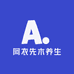 阿衣先木养生