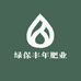 绿保丰年肥业