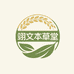 翊文本草堂