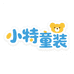 小特童装