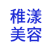 稚漾美容专营店