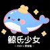 鲸氏少女零食铺