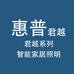 惠普君越智能照明
